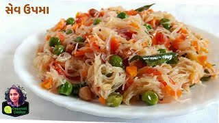 સેવ ઉપમા ગુજરાતી રેસીપી નાસ્તો - Sev semiya vermicelli upma Recipe - Gujarati nasto