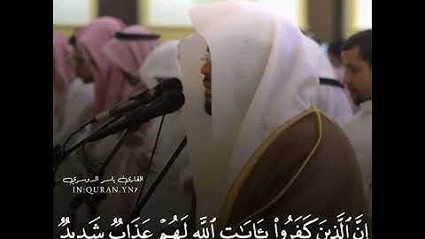 ما تيسر من سورة آل عمران بصوت الشيخ ياسر الدوسري 🤍