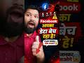 "आपकी हर हरकत Facebook रिकॉर्ड कर रहा है!"#facebook #dataprivacy #techhindi #viralvideo #mobiletips