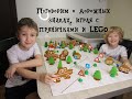 Дорожные знаки для пешеходов! Поиграем с LEGO и испечём пряники. ХайПДД