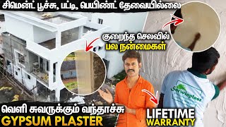 இனி வீட்டின் வெளியிலும் Gypsum Plastering Advantages, Price Details | Mano