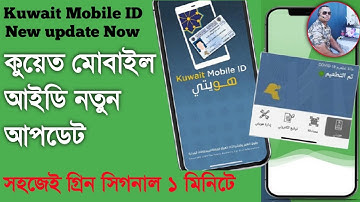 Kuwait Mobile id New Update | How to get green signal