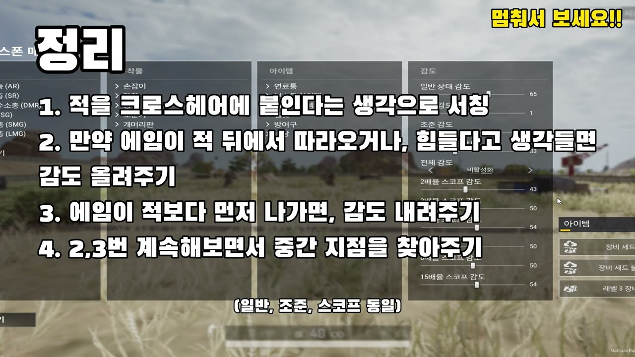 [배틀그라운드] 벽 좀 그만쏘시고 이거 한번만 봐주세요 (배그감도)
