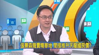 20150211中視【網路酸辣湯】重點搶先看 社會住宅推行不易 前人砍樹後人受難