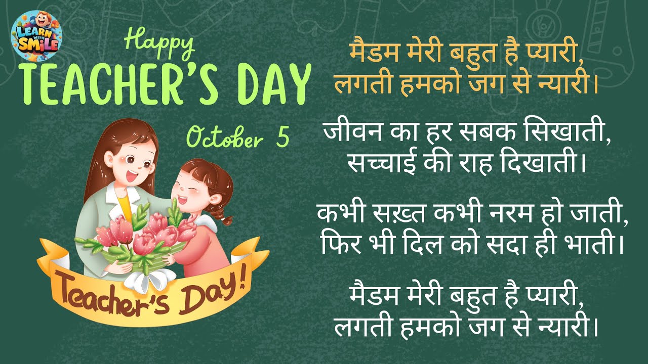 Happy teachers day Hindi Poem 2025 | Teachers day special Song | Madam ...