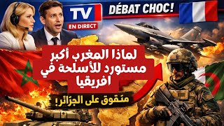 صدمة في التلفزيون الفرنسي: كيف تفوق المغرب عسكرياً على الجزائر وسيطر على إفريقيا؟