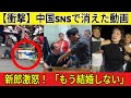 【衝撃】中国SNSで消えた動画..🔥 日本終了の危機⁉️ 移民、詐欺、おから工事... 隠された「絶望のリアル」