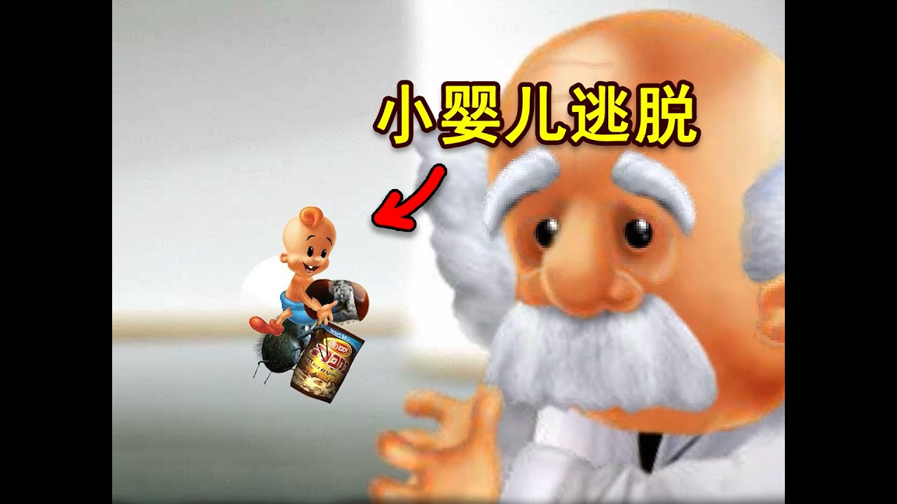 當年火爆全網的小嬰兒逃脫游戲，最終結局究竟是什麽？