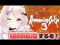 【ロマンシング サガ3/SFC版】完全初見!怪物退治するぞ!! #2【占都ちえる/Romancing SaGa3】