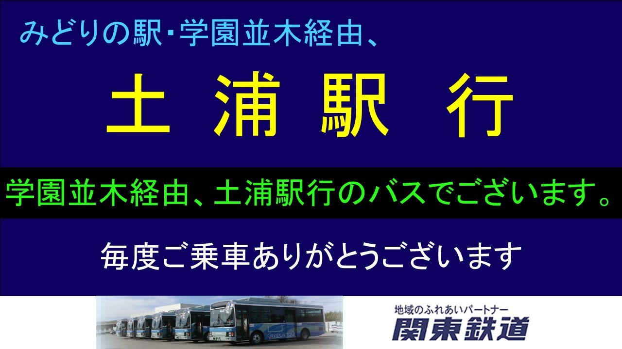 【全区間走行音】関東鉄道バス 2SGHL2ANBD 「水海道駅→土浦駅」 YouTube
