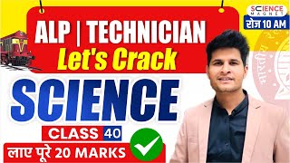 Railway ALP/Tech 2024-25 | Let's Crack Science | Class-40 | Free Batch लाए पूरे 20 Marks #neerajsir