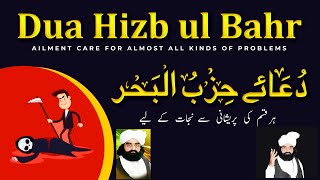 Dua e hizbul bahr 11 times FAST, حزب البح, hisbul bahar  behar audio tilawat, hizb bahar, hazb beher