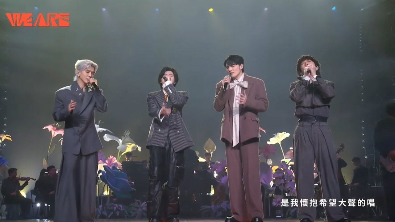 《2026 WE ARE 我們的除夕夜》- Bii 畢書盡、Wayne 黃偉晉、Ray 黃霆睿、Feng Ze 邱鋒澤