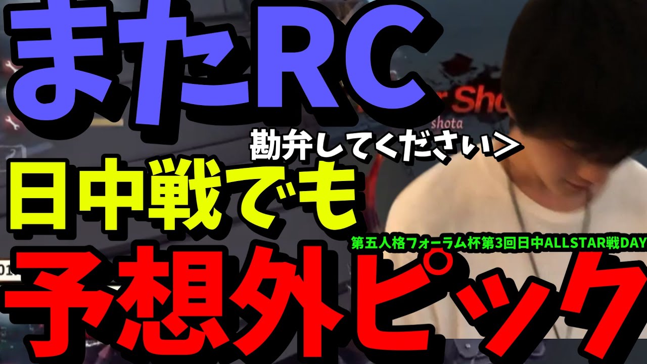  RC RC Shota 