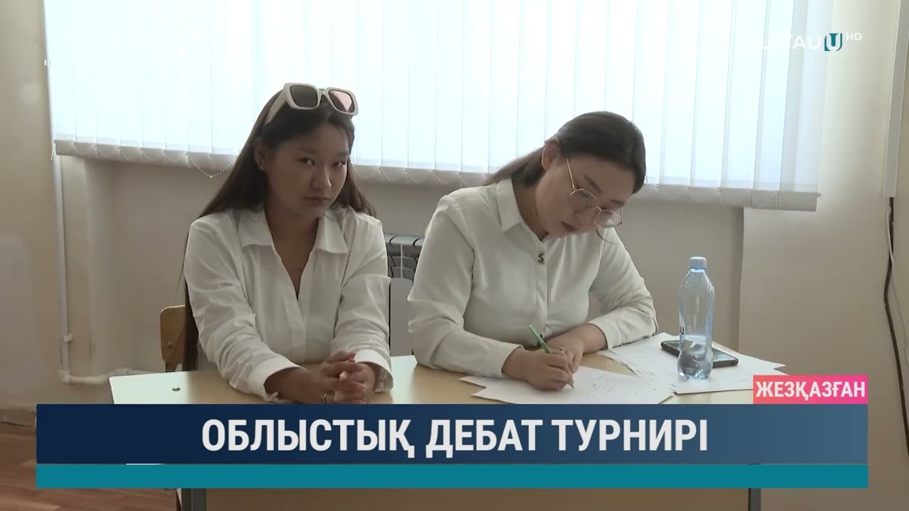 Облыстық дебат турнирі