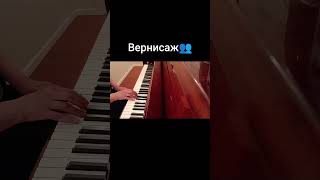 Вернисаж.Раймонд Паулс.piano cover