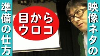 【映像ネタ】よしもとお笑いライブ本番前【準備風景】【吉本】【コードの巻き方】