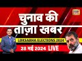 🔴Aaj Ki Taaza Khabar Live: Lok Sabha Elections | PM Modi | Rahul Gandhi | Swati Maliwal |AAP | Remal