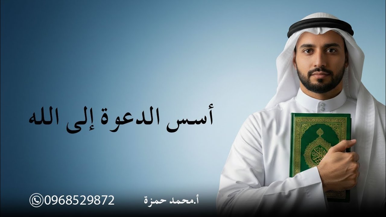 #بكلوريا #اكسبلور #الأستاذ محمد حمزة#التربية الإسلامية 