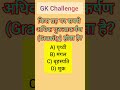 Hindi GK || Geography || BPSC NTPC BSSC || #gk #reels #shorts #viral #motivation #geography