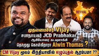 JCP பிரபாகர் ஐ இயேசுவாக சித்தரித்த Alwin Thomas!!
