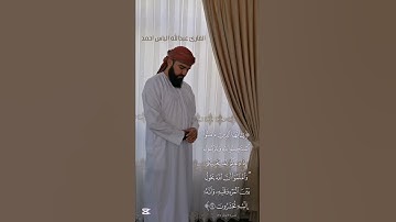 #القارئ عبدالله الیاس احمد #سورة_الأنفال #اكسبلور #دويتو #likeandsubscribe #like #القرآن_الكريم
