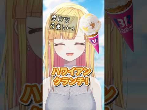 【夏】アイスを食べませんか？【 #ラップ  】 #shorts