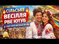 Сільська Дискотека До Ранку Веселі Українські Пісні Про Любов Гулянку і Молодість 