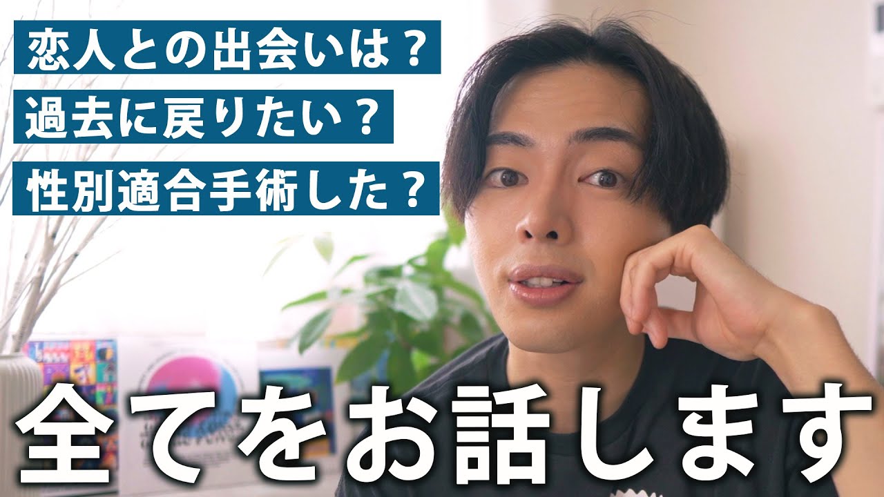 過去のこと、全て正直に答えます。【質問コーナー】