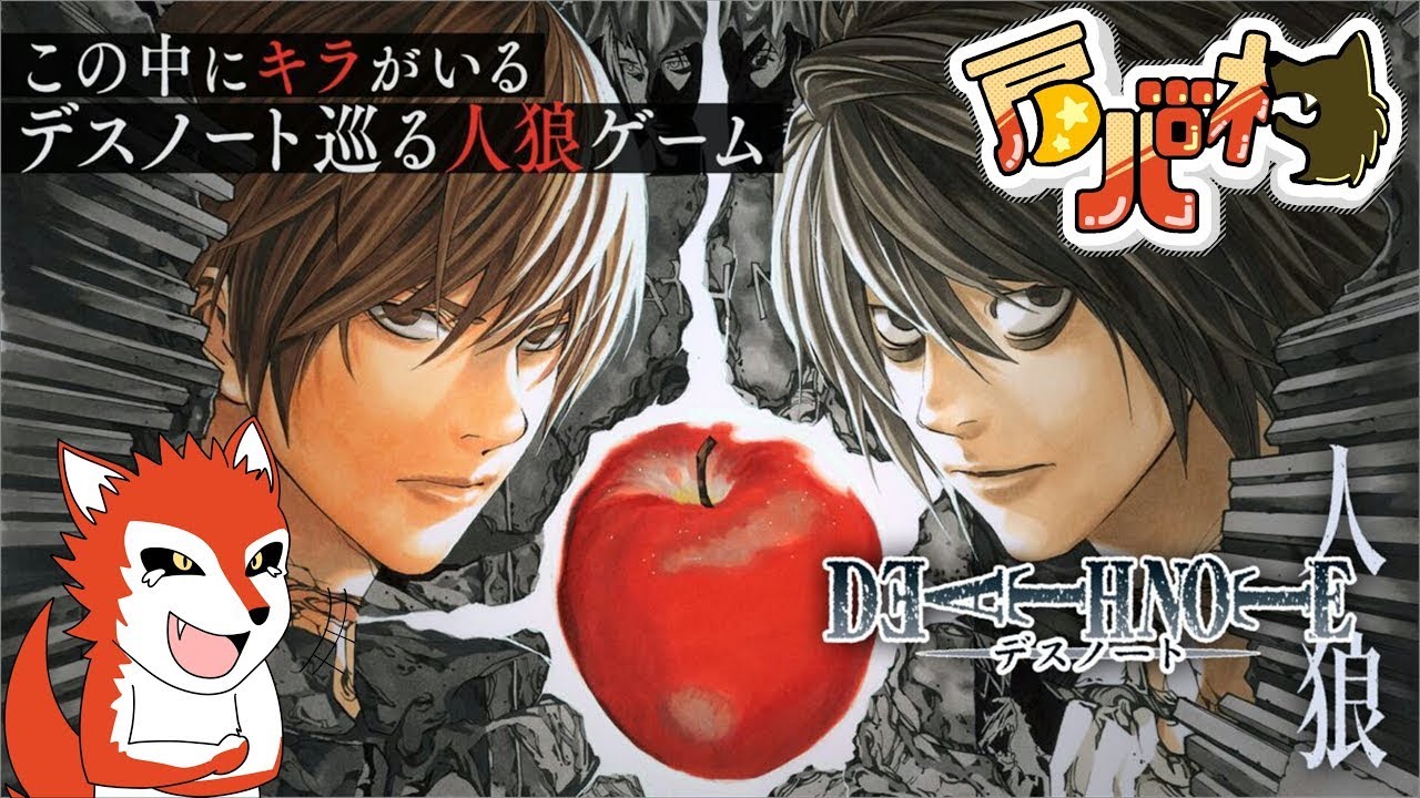 【人狼ガチ勢のデスノート人狼配信】 【生配信/ガチ考察】 【DEATH NOTE Killer Within】