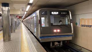 Osaka Metro四つ橋線23系愛車11編成西梅田行き発車シーン