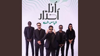 انا احتار