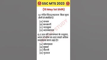 SSC MTS 15 MAY 1ST SHIFT PAPER ANALYSIS || SSC MTS 15 MAY ANALYSIS || SSC MTS EXAM ANALYSIS 2023 #gk