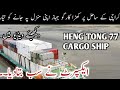 Giant Cargo Ship Update | हेंग टोंग 77 कार्गो शिप नवीनतम अद्यतन | Current News Cargo Ship At Karachi