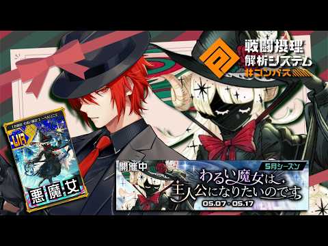 【ーペルリニエシーズン】レゼ周を貫通で怖がらせましょう🦈Ｓ５ 412ptスタート【＃コンパス 戦闘摂理解析システム】【VAアカガミ】【Vtuber】
