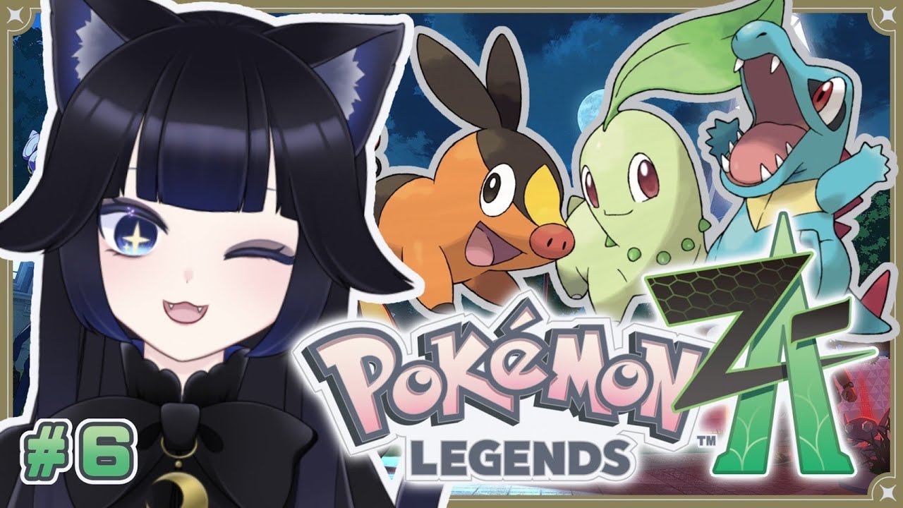 【Pokémon LEGENDS Z-A】戦闘民族の𝓟𝓪𝓻𝓽𝔂に、お呼ばれ🔥🌱💧/ #6【にゃー。】