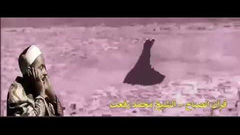 الشيخ محمد رفعت سوره الضحى