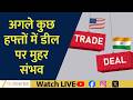 India-US Trade Deal Almost Done? Piyush Goyal Drops Big Update