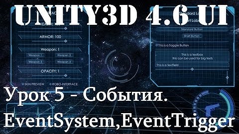 Unity3D UI: Урок 5 - События. EventSystem, EventTrigger