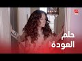 امبراطورية مين الحلقة 1 حلم أميرة ترجع بلدها وولادها معترضين 
