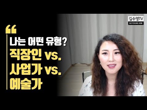 Kim Sooyoung TV ♥ Office Worker vs. Entrepreneur vs. Artist - Which Type Am I?