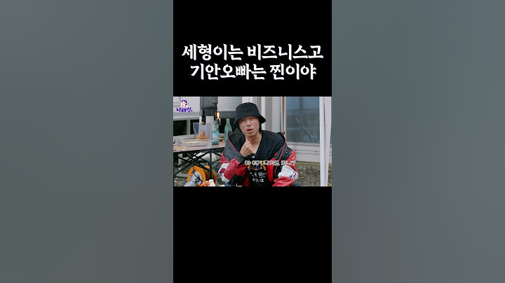 세형이는 비즈니스고 기안오빠는 찐이야