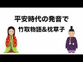 【古代日本語】竹取物語と枕草子を平安時代の発音で読んでみた