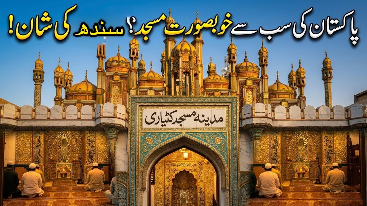 🤍Madina Masjid Matiari Ki Khubsurati 🫀 Itni Pyari 😍Masjid Pehle Nahi Dekhi Hogi🕊️