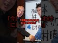 ㊗️15万回再生🎉高市早苗を救った2人の漢『ある決断』に国民から拍手喝采！#高市早苗 #自民党 #百田尚樹 #北村晴夫 #shorts