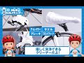 【簡単泡洗浄クリーナー】自転車丸洗いクリーナー　商品紹介動画