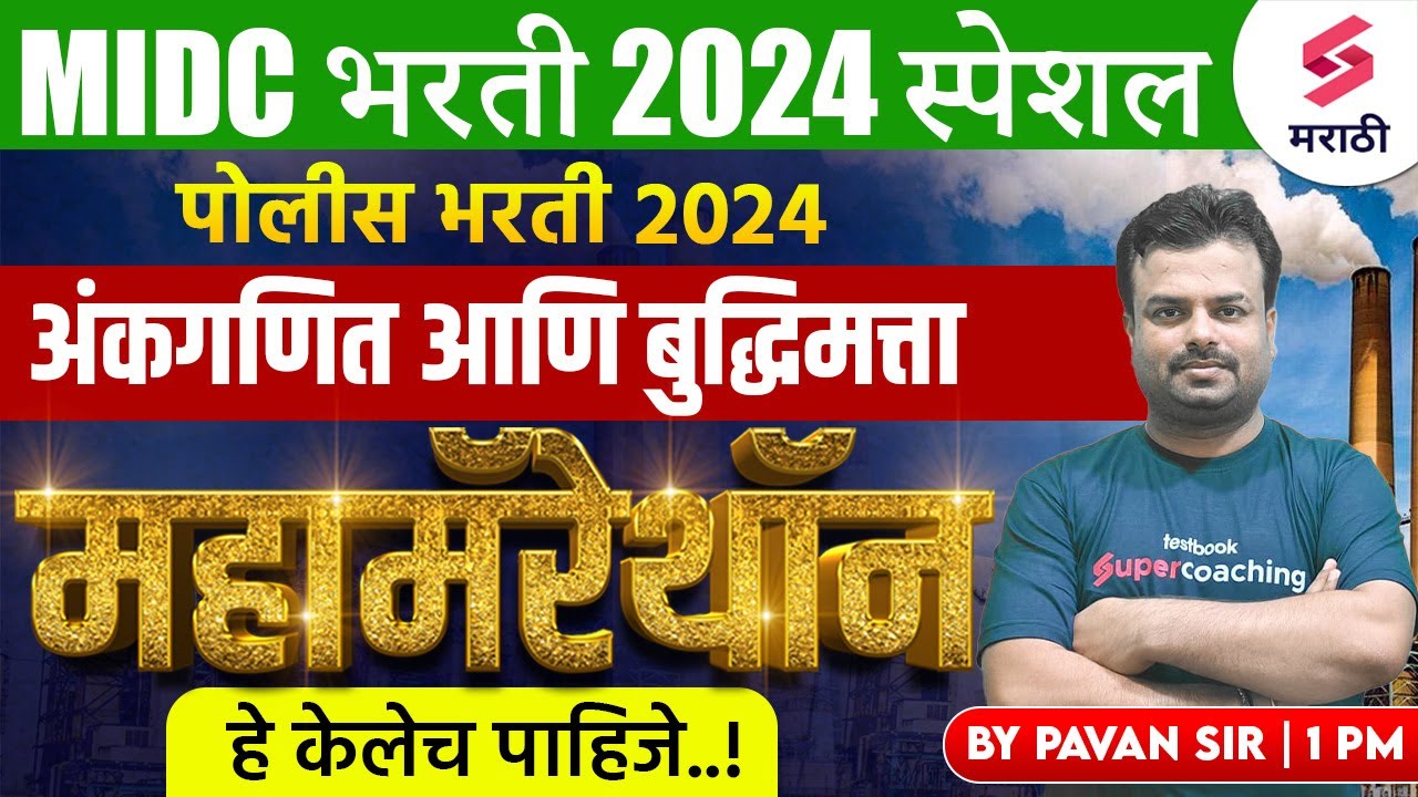 Maha marathon for midc 2024 maths reasoning mcqs police