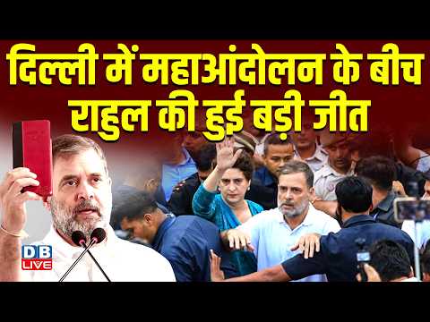 दिल्ली में महाआंदोलन के बीच Rahul Gandhi की हुई बड़ी जीत | Gyanesh Kumar | Supreme Court | #dblive
