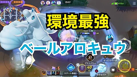 アローラキュウコン最強
