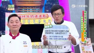 【型男大主廚】幾杯牛奶連連看 20150428 Part 4